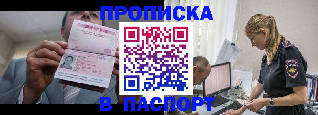 временная регистрация для всех в Рыбном